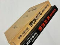 神道夢想流 杖道教範