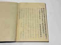越藩拾遺録/越藩知行附　(和本)