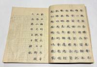 越藩史略　(和本)
