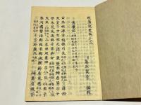 越藩史略　(和本)