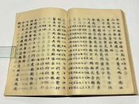 越藩史略　(和本)