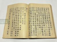 越藩史略　(和本)