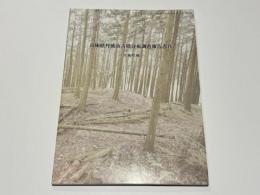 兵庫県丹波市古墳分布調査報告書4　－市島町域－　丹波国内における埋蔵文化財調査報告書　第7冊
