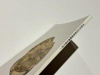 丹波市古代窯業遺跡調査報告書1　付録：油利北山窯跡(近世丹波焼窯)の概要報告　丹波国内における埋蔵文化財報告書　第6冊