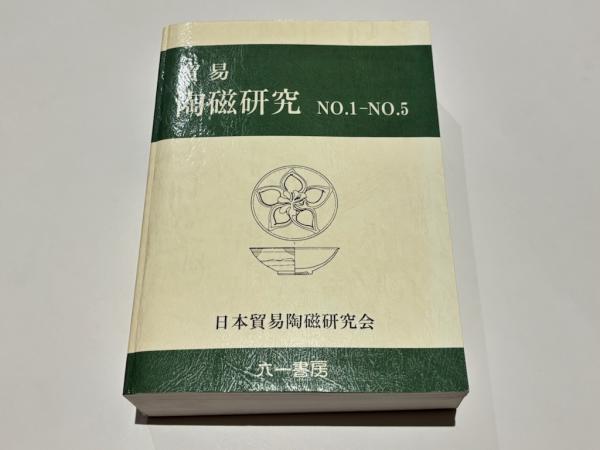 京都市町名変遷史1 御所周辺 1 (上京区)(松本利治 著) / 藤沢