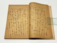 六字釈講説