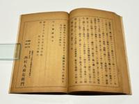 六字釈講説