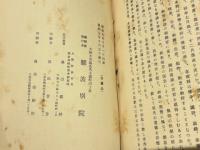 難波別院誌要