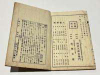 選択集講判