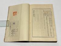 華厳学綱要