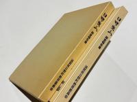 日野曳山調査報告書