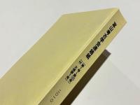 富山考古学会連絡誌　［第1号～第165号］　［付 大境第1号］