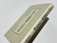 古代の日朝関係と日本書紀