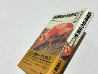 品種改良の世界史