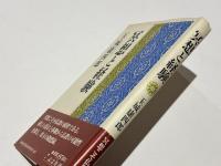 瞑想と経験　新装版