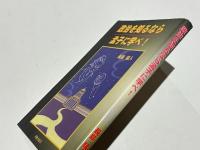 政治を知るなら孟子に学べ!