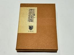 蒙古法の基本原理