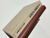平泉建築文化研究