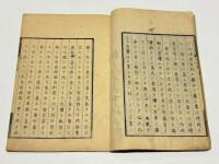 閑愁録　海援隊出版　(和本)