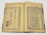 閑愁録　海援隊出版　(和本)