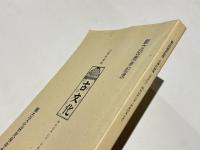 創立50周年記念 会報収録版「古文化」(昭和42年11月～平成27年4月)