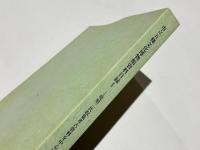 市立五條文化博物館　資料目録1  －堤昭二氏収集考古資料を中心に－