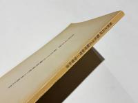 重要文化財額安寺五輪塔修理工事報告書