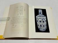 故宮蔵瓷　清青花瓷　二