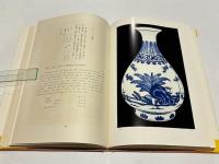 故宮蔵瓷　清青花瓷　二
