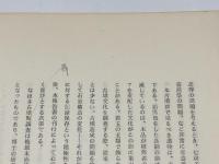 七双子古墳群　大分県文化財調査報告書　第8集