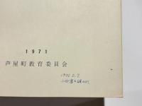 夏井ヶ浜古墳　－遠賀郡芦屋町夏井ヶ浜積石塚及び箱式石棺の調査－