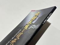 大和王権と渡来人 : 三・四世紀の倭人社会 : 平成16年秋季特別展
