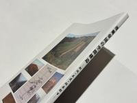 漢魏帝国の空間構造 : 都城・直道・郡県都市