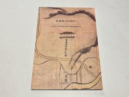 新薬師寺旧境内 : 奈良教育大学構内遺跡の埋蔵文化財発掘調査報告書