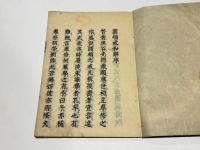 圓頓戒和解　(和本)
