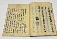 圓頓戒和解　(和本)