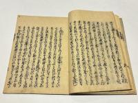 圓頓戒和解　(和本)