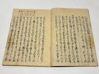 圓頓戒和解　(和本)