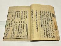 圓頓戒和解　(和本)