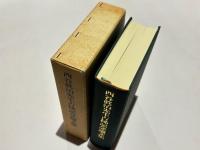 西谷眞治先生古稀記念論文集