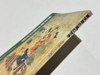 終末期古墳の世界 : 高松塚とその時代 開館10周年記念展