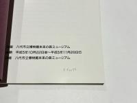 たたかいと祈りと : 古代青銅器の流れと広がり 平成5年度秋季特別展覧会