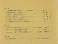 中国考古学　第三号
