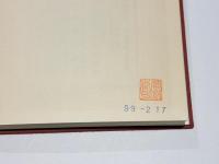 浄土真宗本願寺派法式規範　(改訂版)