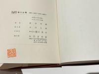 浄土真宗本願寺派　勤行必携