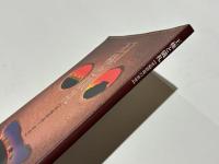 平成17年度秋季特別展　王権と儀礼　埴輪群像の世界