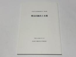飛鳥宮跡出土木簡
