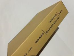 平等院　国宝木造阿弥陀如来坐像・国宝木造天蓋　修理工事報告書　