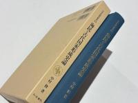 海民と古代国家形成史論