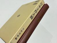 日本玉作大観